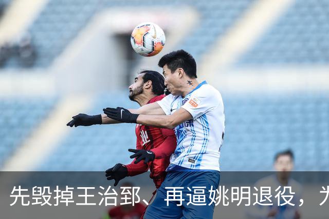 先毁掉王治郅、再逼姚明退役，为什么说他令中国篮球倒退了20年？