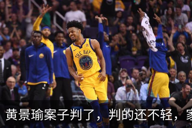 黄景瑜案子判了,判的还不轻,家暴、和迪丽热巴结婚早真相大白