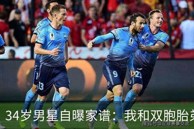 34岁男星自曝家谱:我和双胞胎弟弟是近亲婚姻后代